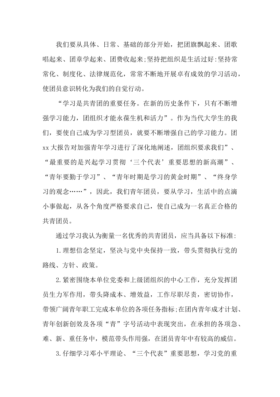 团员年度检查材料_第3页