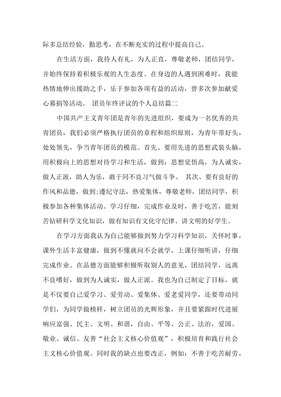 团员年终评议的个人总结_第2页