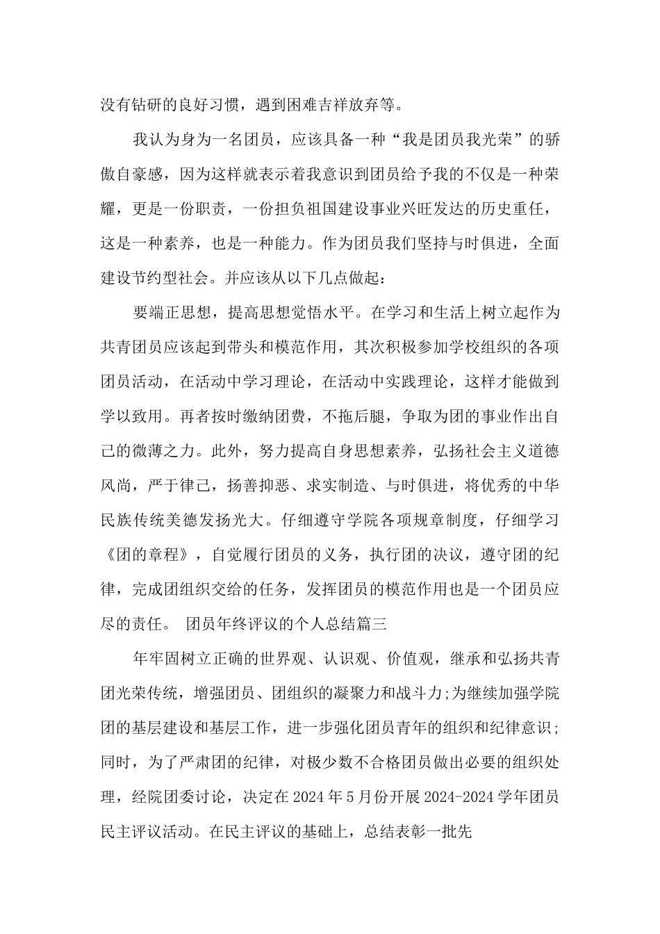 团员年终评议的个人总结_第3页