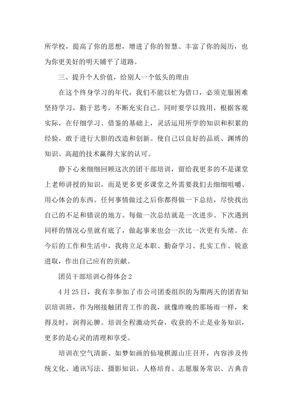 团员培训心得体会600字范文5篇_第2页