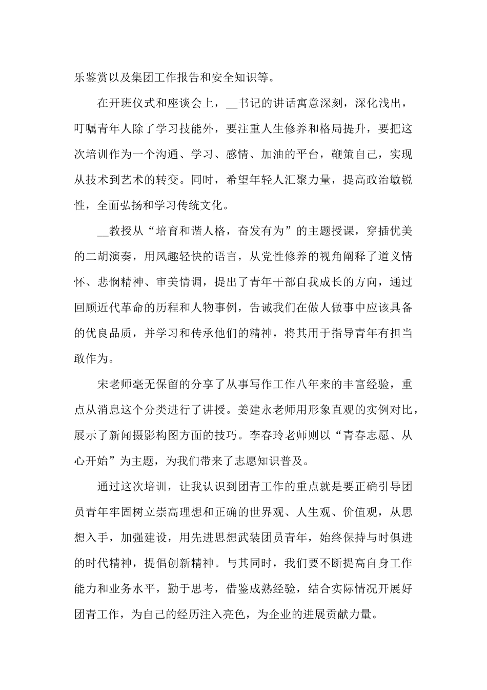 团员培训心得体会600字范文5篇_第3页