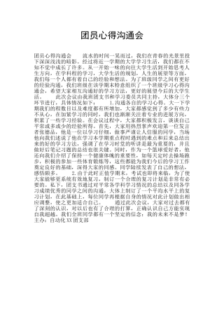 团员心得交流会