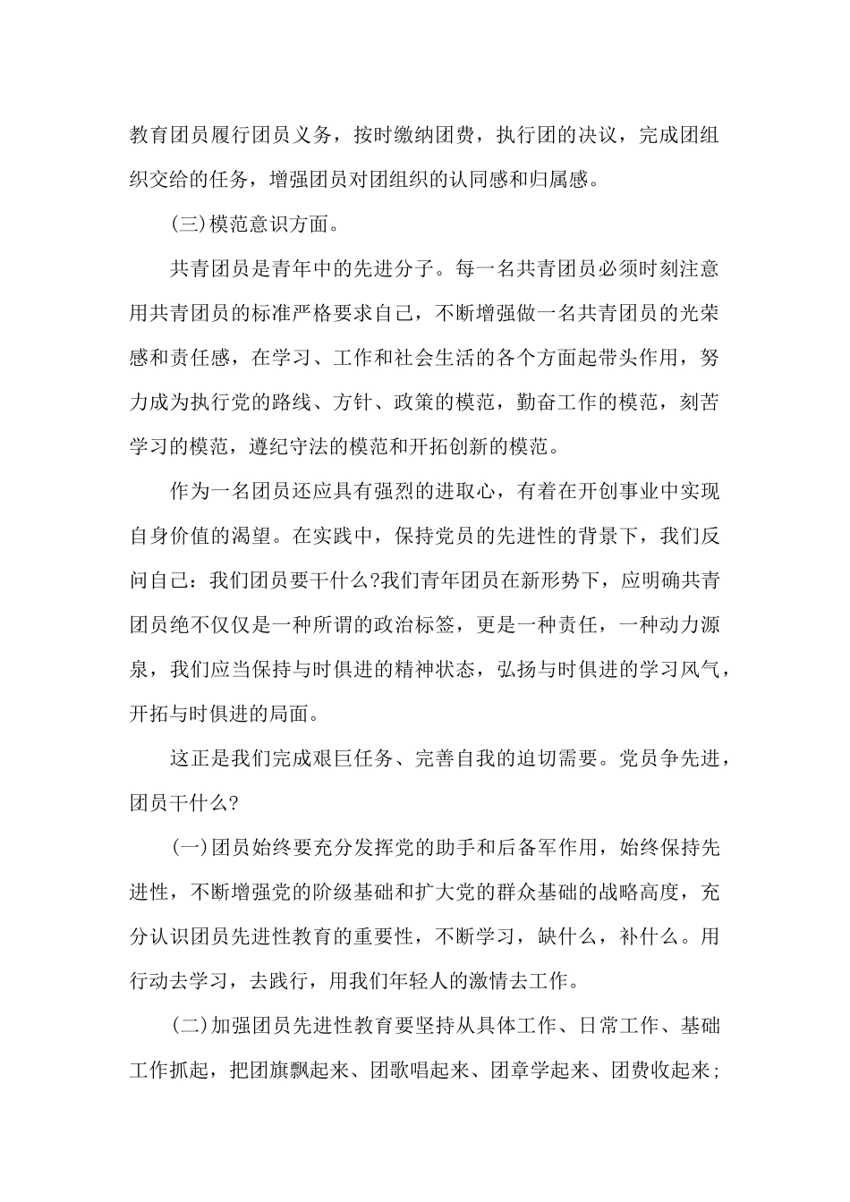 团员思想汇报_第2页