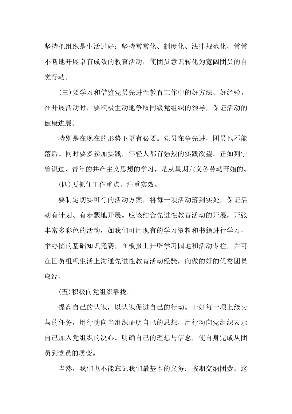 团员思想汇报_第3页