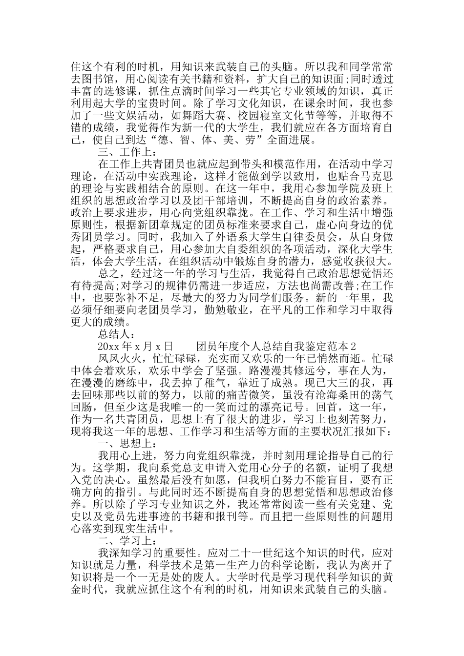 团员年度个人总结自我鉴定范本五篇2024_第2页