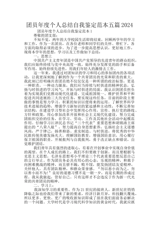 团员年度个人总结自我鉴定范本五篇2024