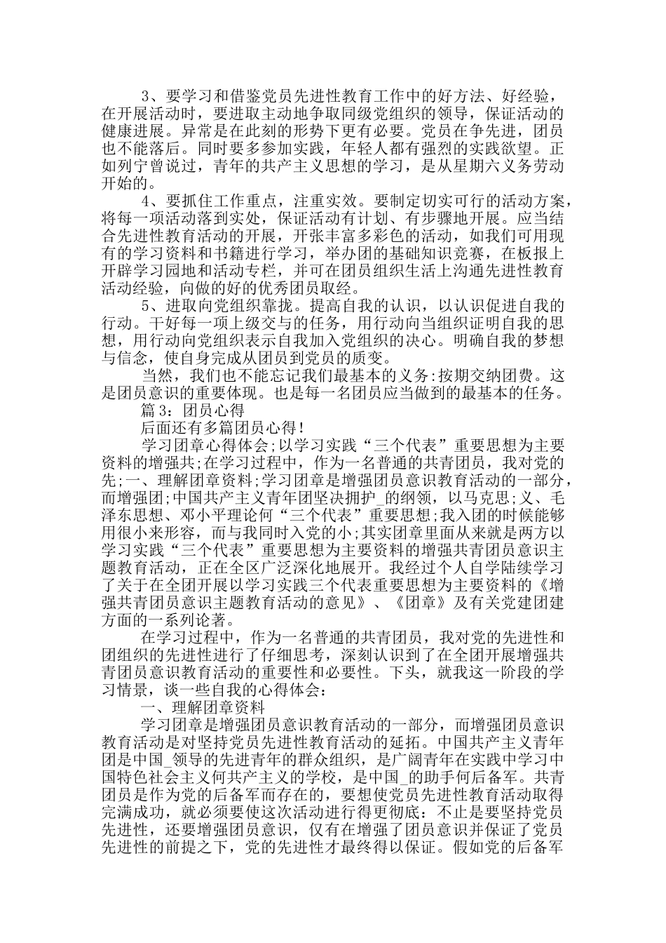 团员心得体会15篇_第2页