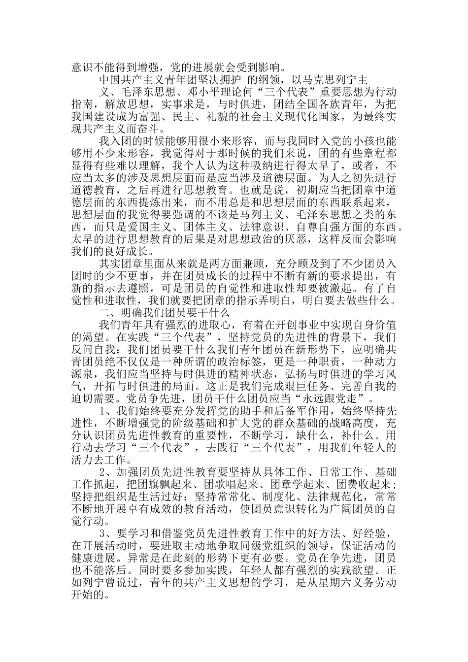 团员心得体会15篇_第3页