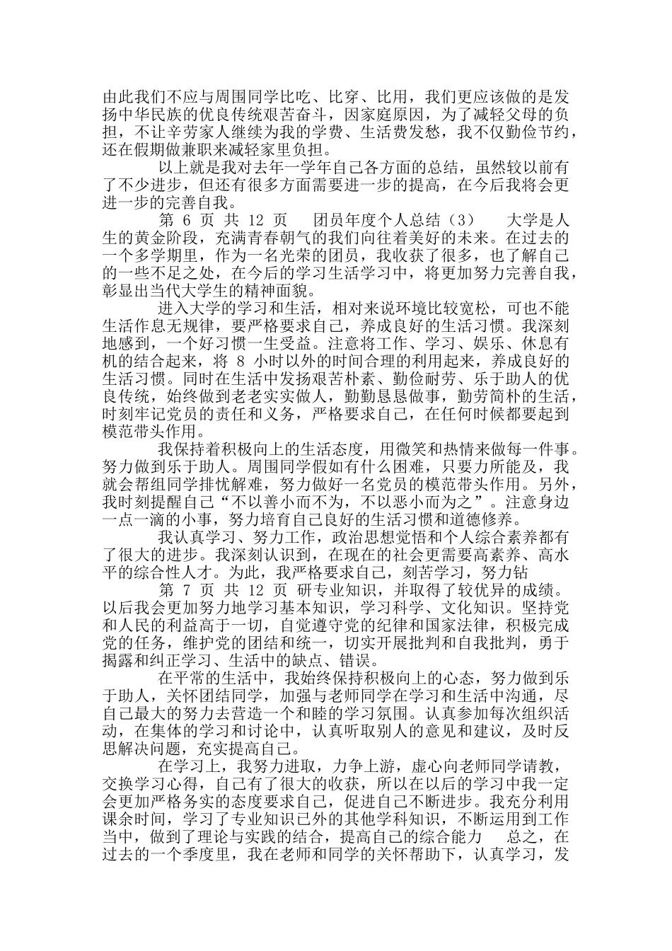 团员年度个人总结_第3页