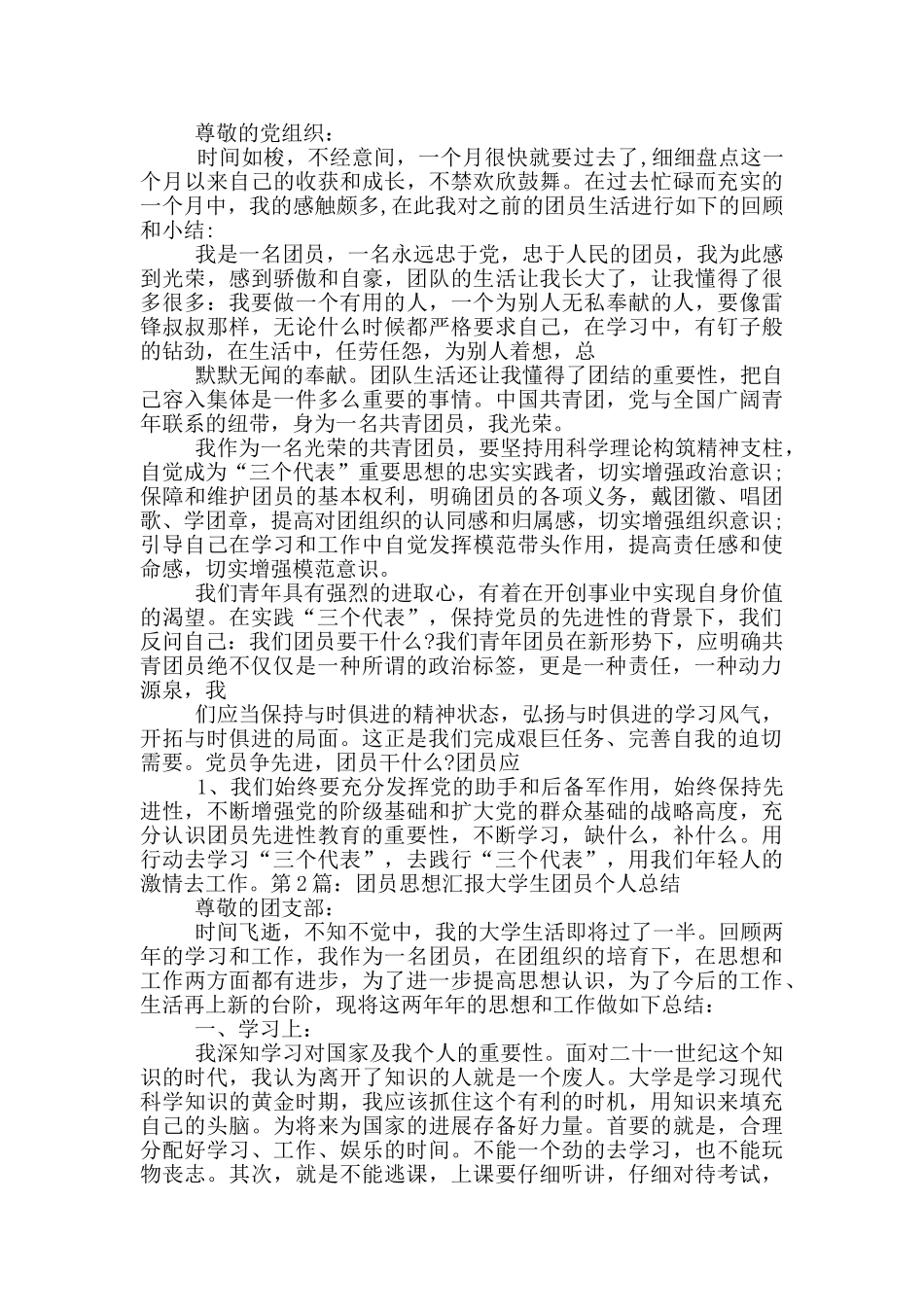 团员思想工作汇报_第2页