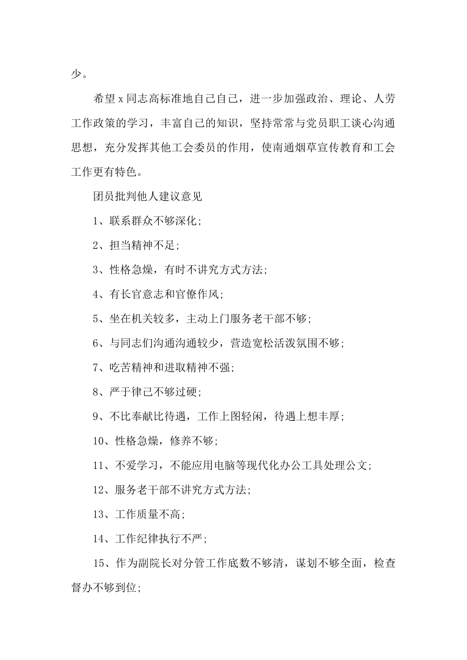 团员批评他人建议意见_第2页