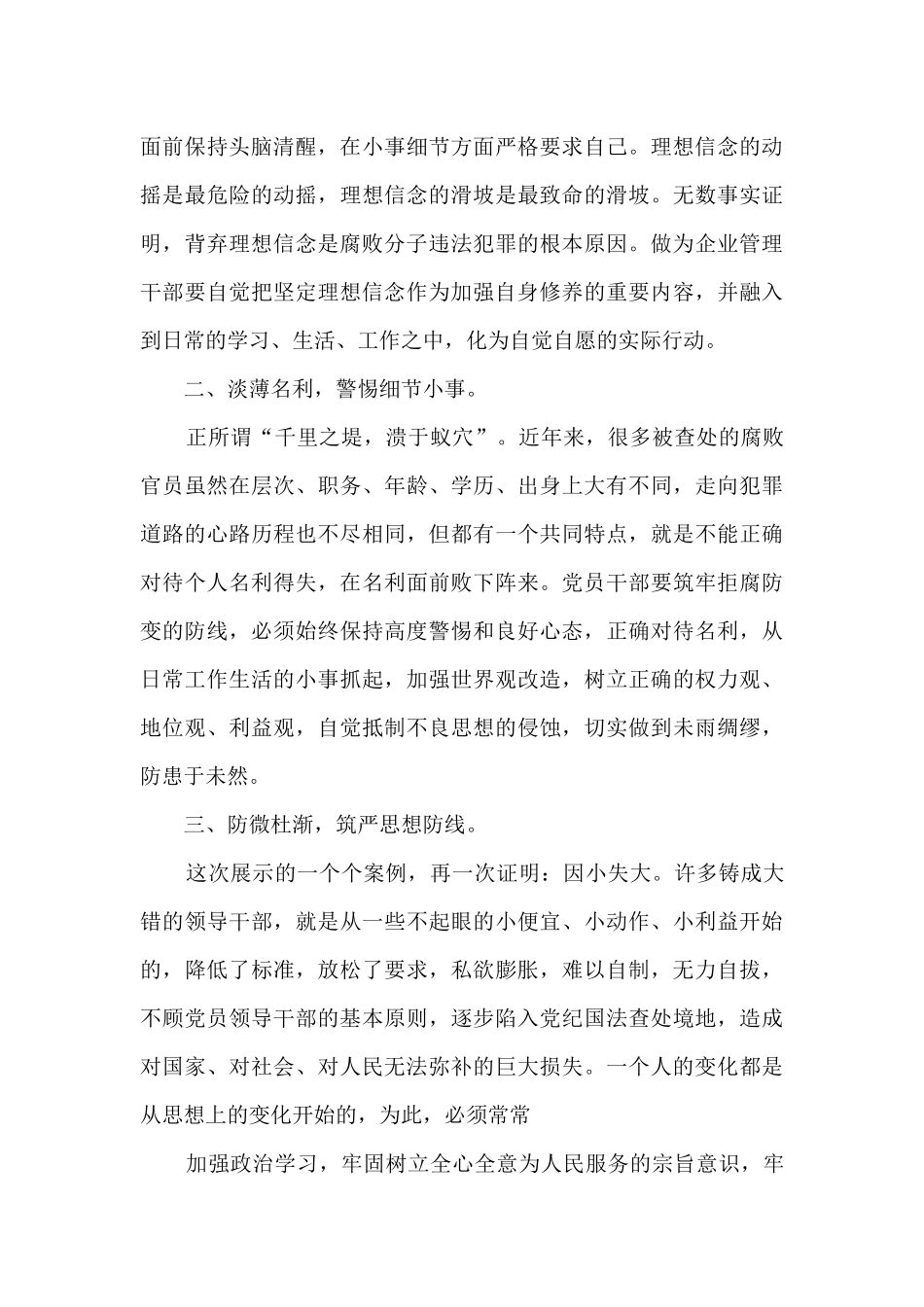 团员教育感想5篇_第2页