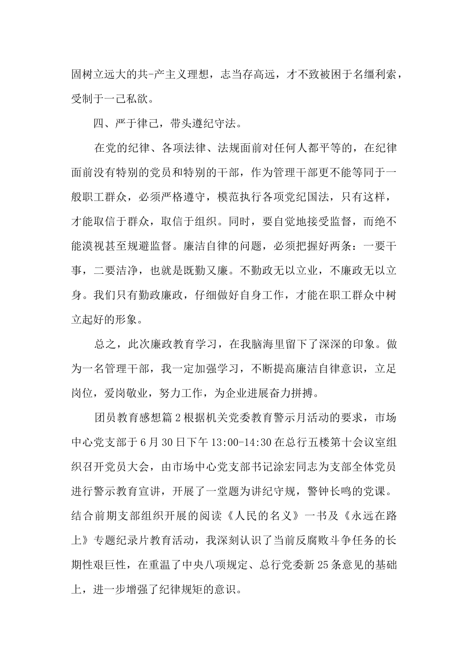 团员教育感想5篇_第3页