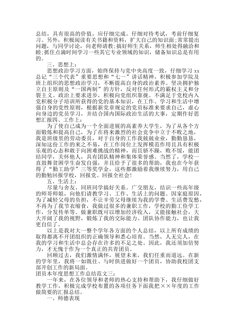 团员本年度思想工作总结_第3页