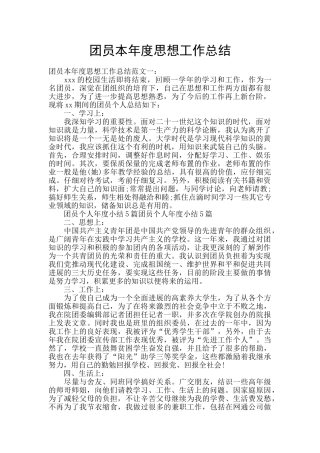 团员本年度思想工作总结