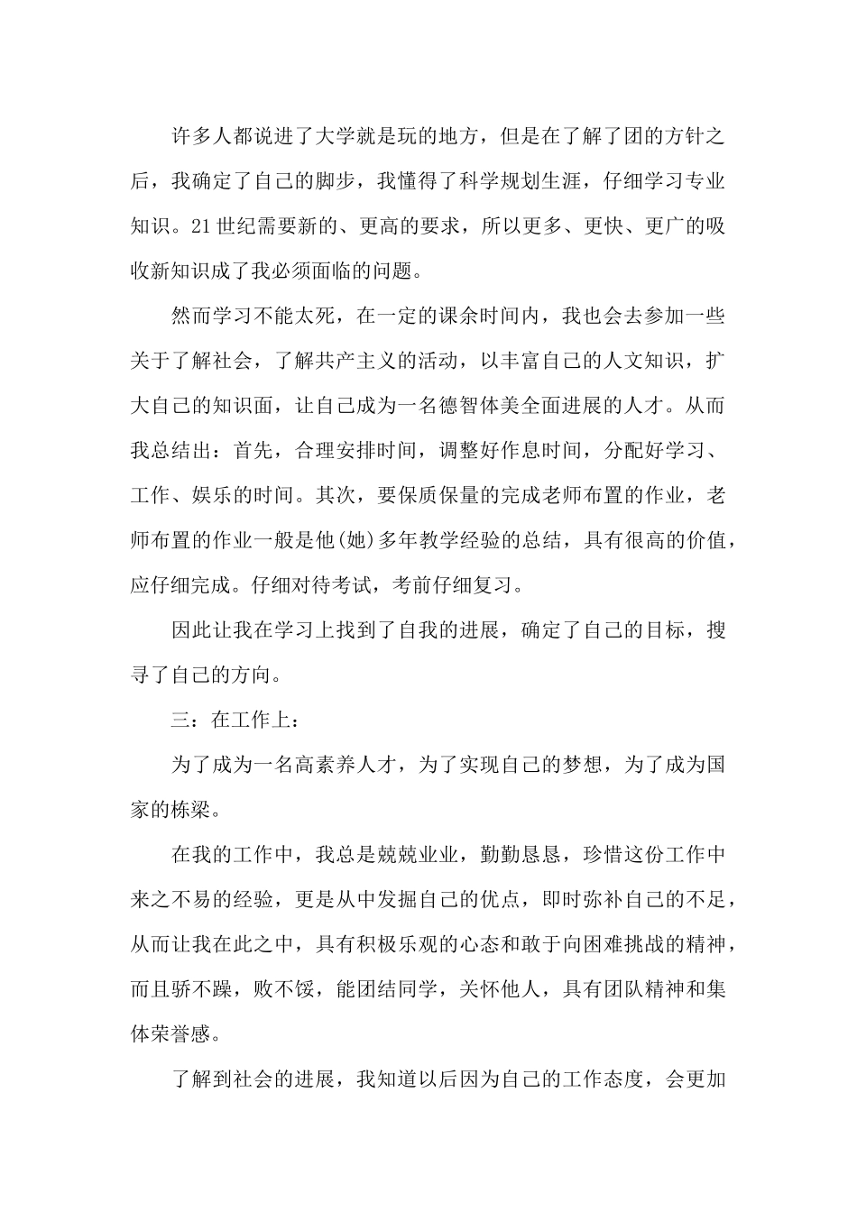 团员的思想总结范文_第2页