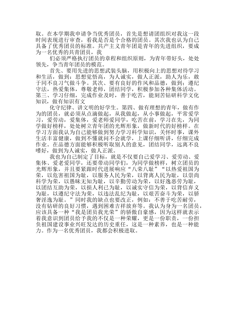 团员教育评议表个人总结_第3页