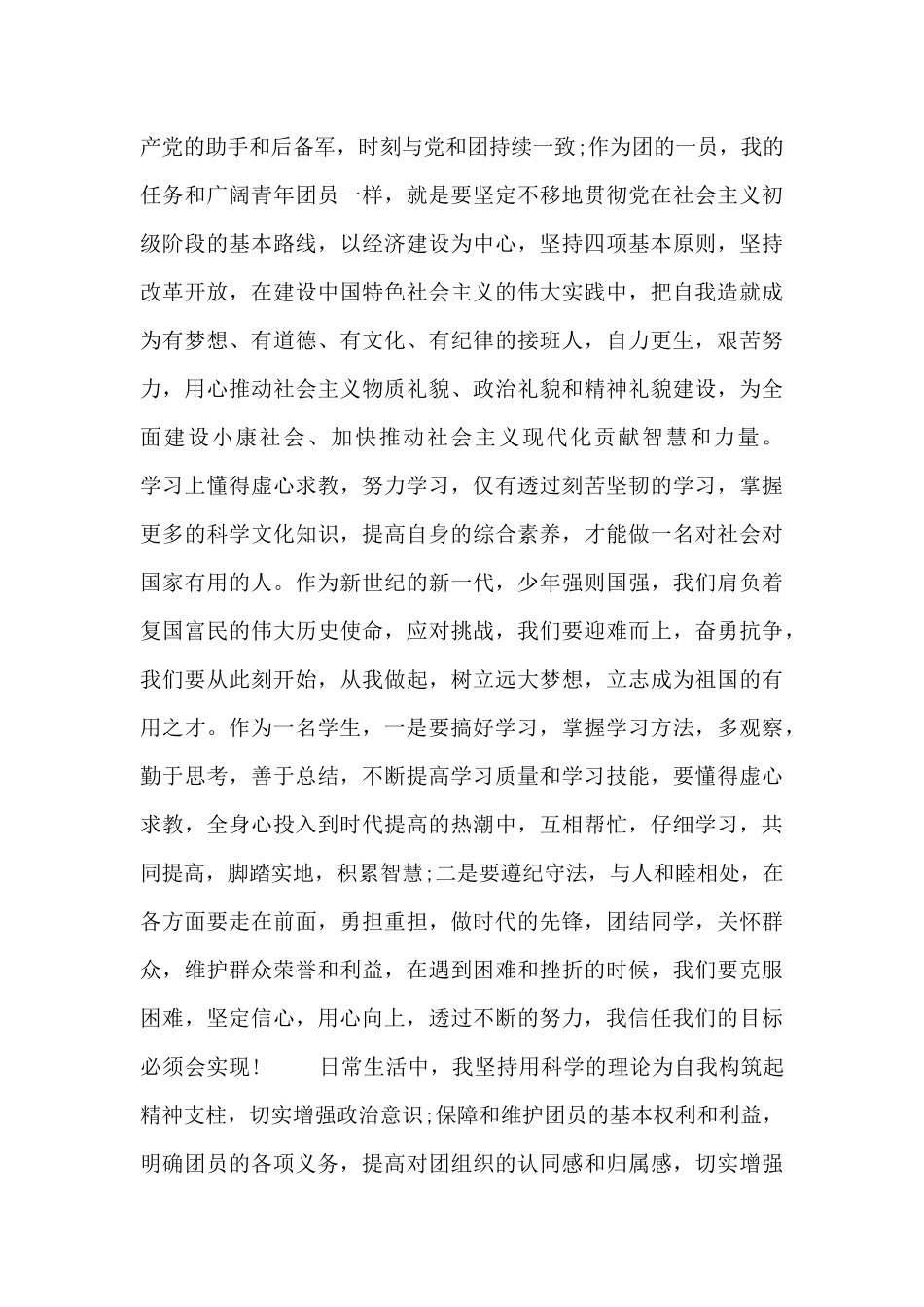 团员思想汇报范例_第3页