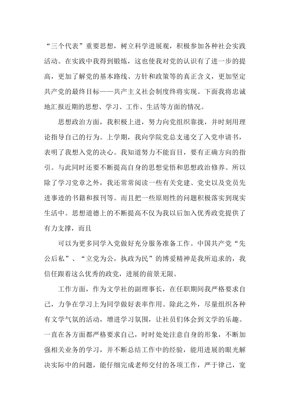 团员民主评议的工作总结_第3页