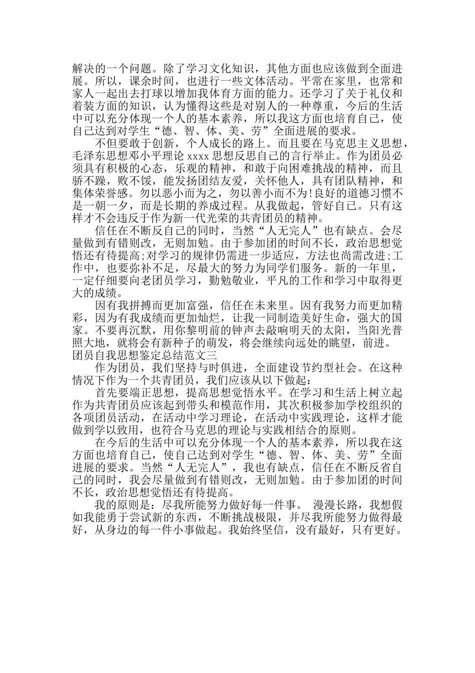 团员自我思想鉴定总结_第2页