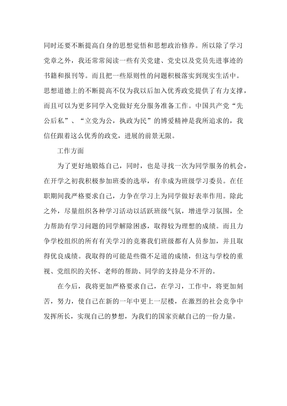团员推优入党自我思想总结_第2页