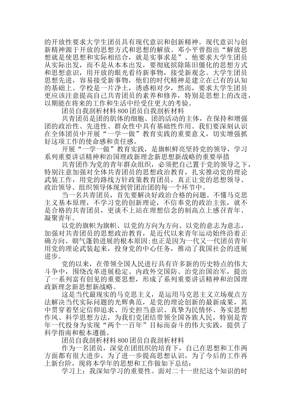 团员自我剖析材料800团员自我剖析材料_第2页