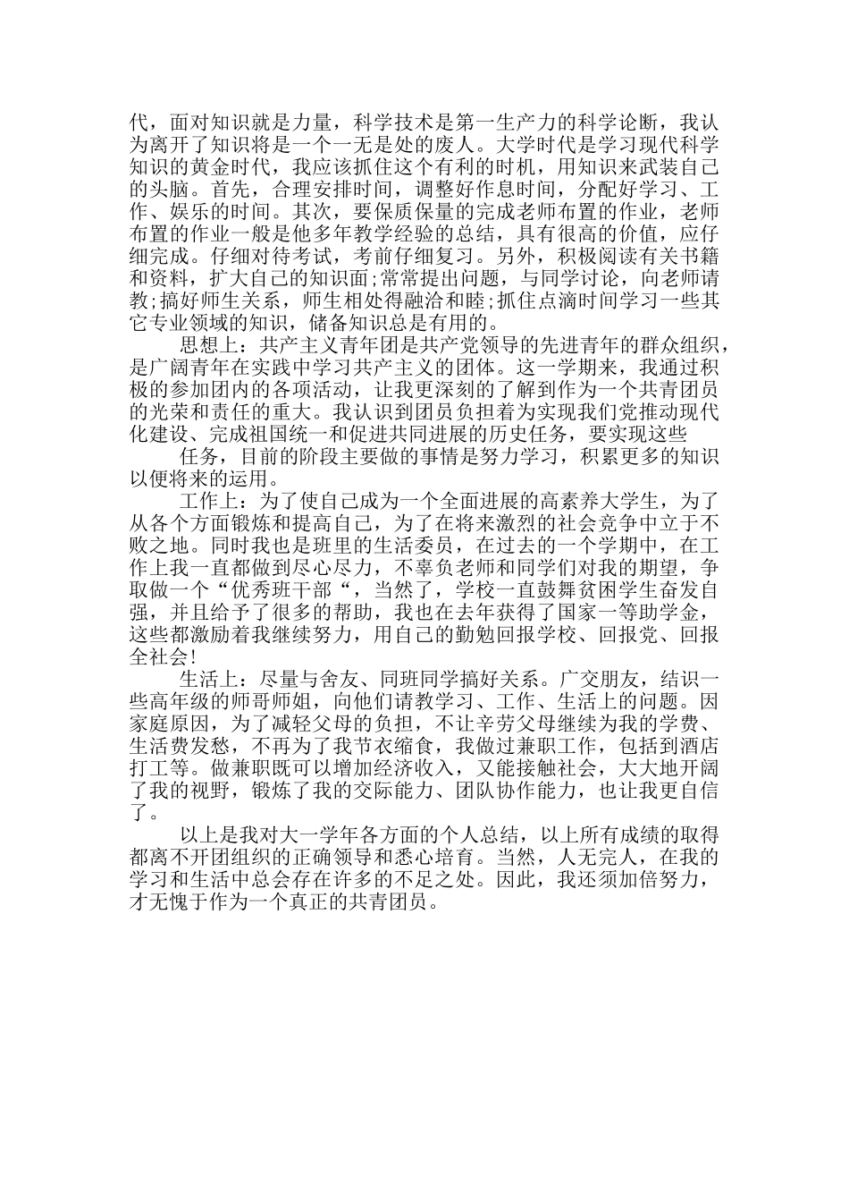 团员自我剖析材料800团员自我剖析材料_第3页