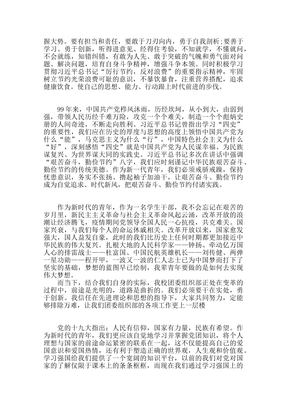 团员暑期集中学习思想汇报_第2页