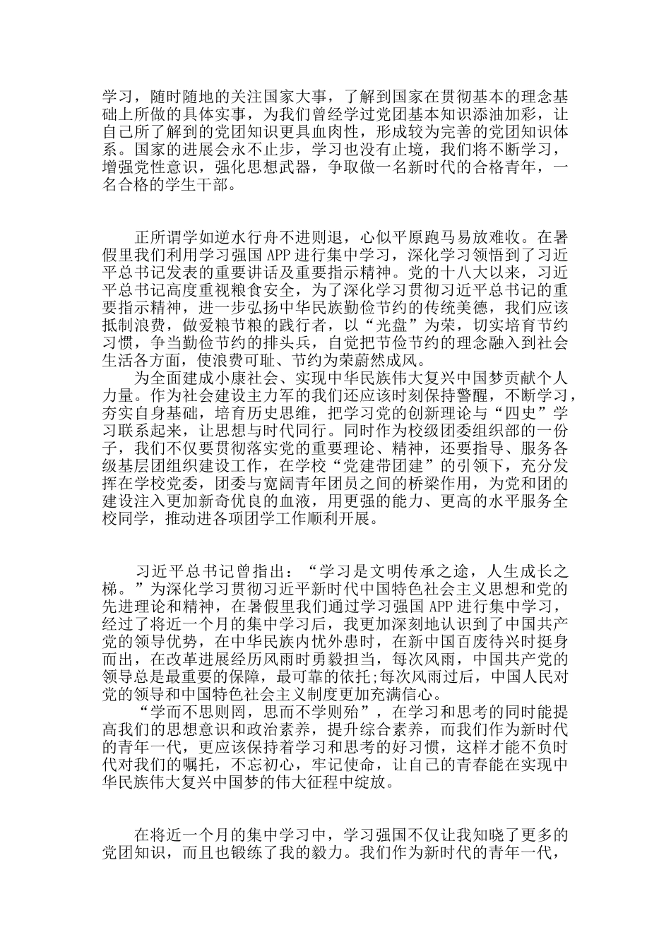 团员暑期集中学习思想汇报_第3页