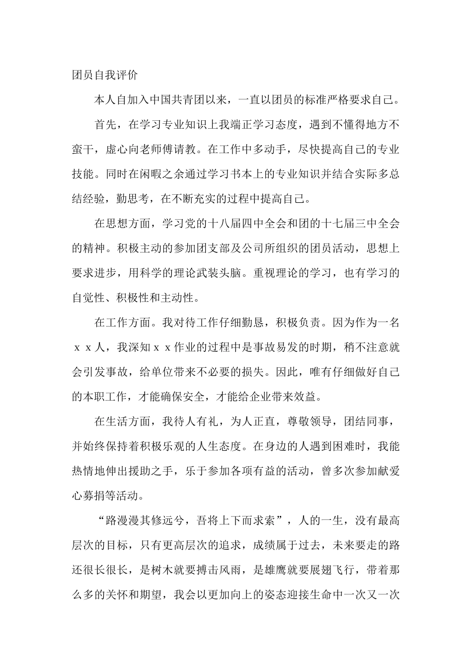 团员自我评价_第2页