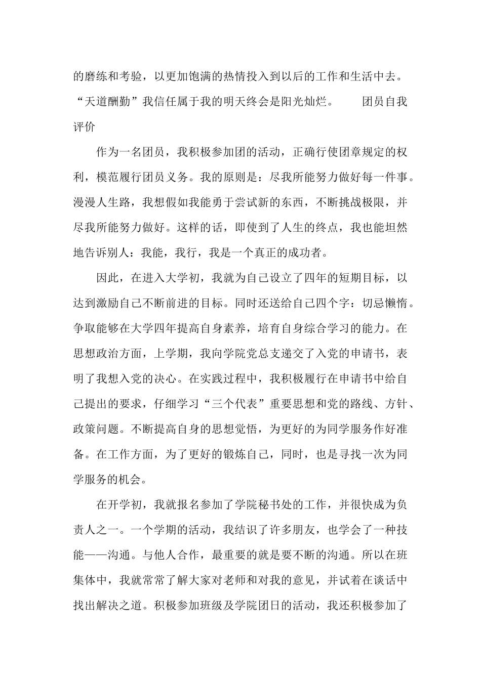 团员自我评价_第3页