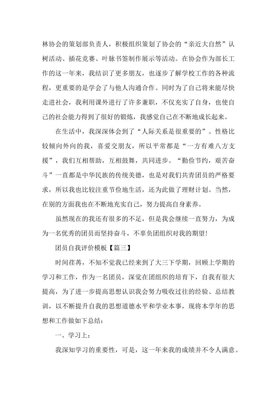 团员自我评价5篇2024_第3页