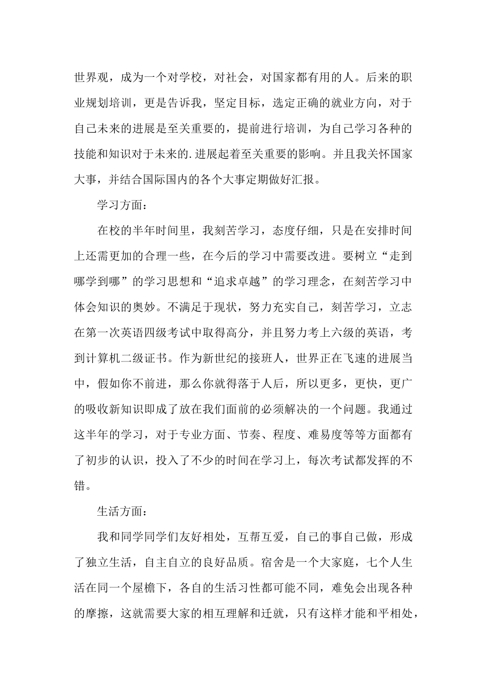 团员自我评议个人总结简短5篇_第2页