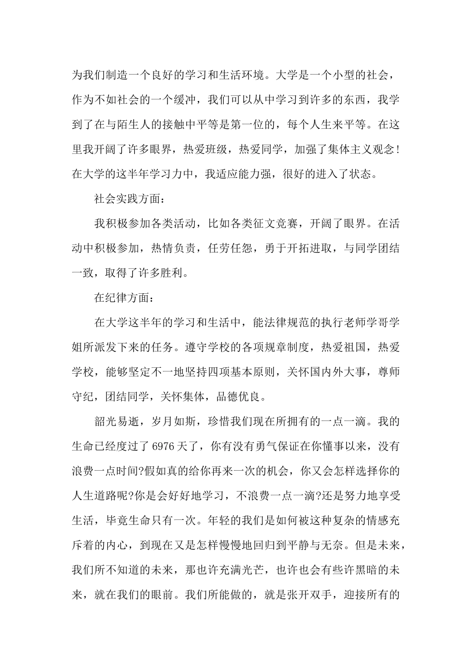 团员自我评议个人总结简短5篇_第3页