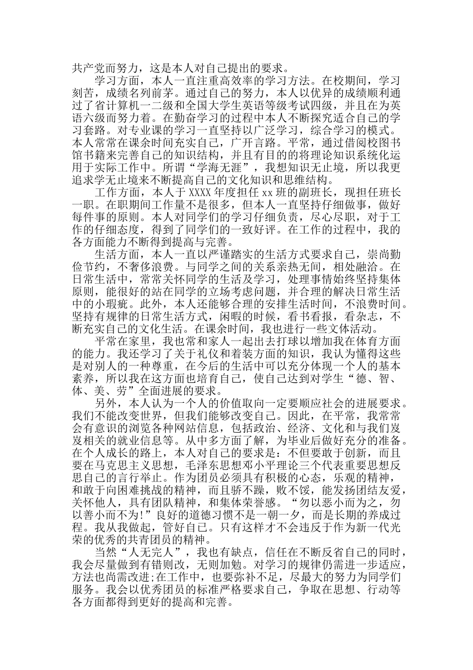 团员自我评议小结_第2页