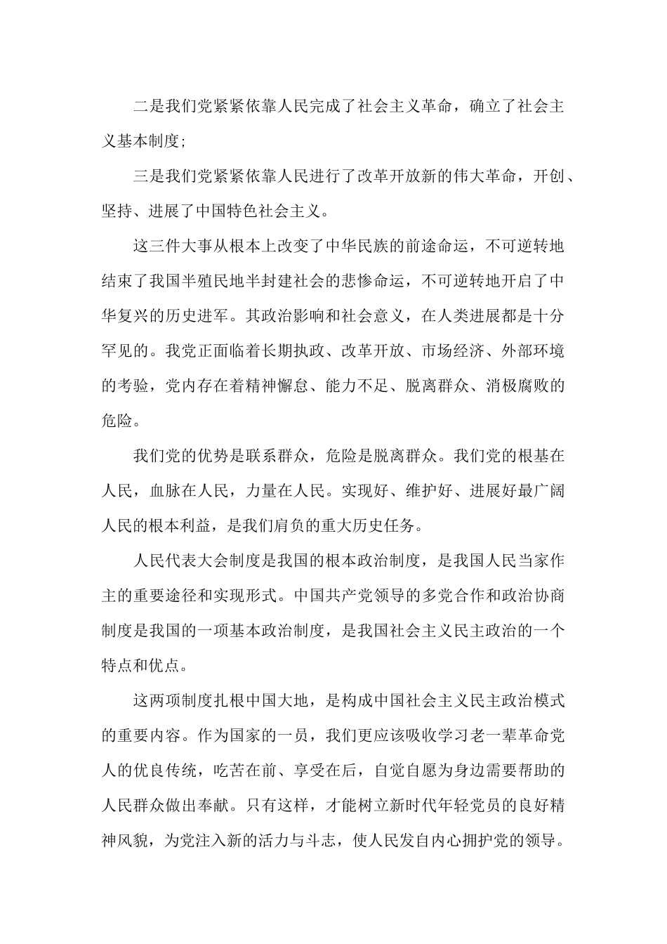 团员观看建党百年2024青年大学习两会时刻心得体会10_第2页