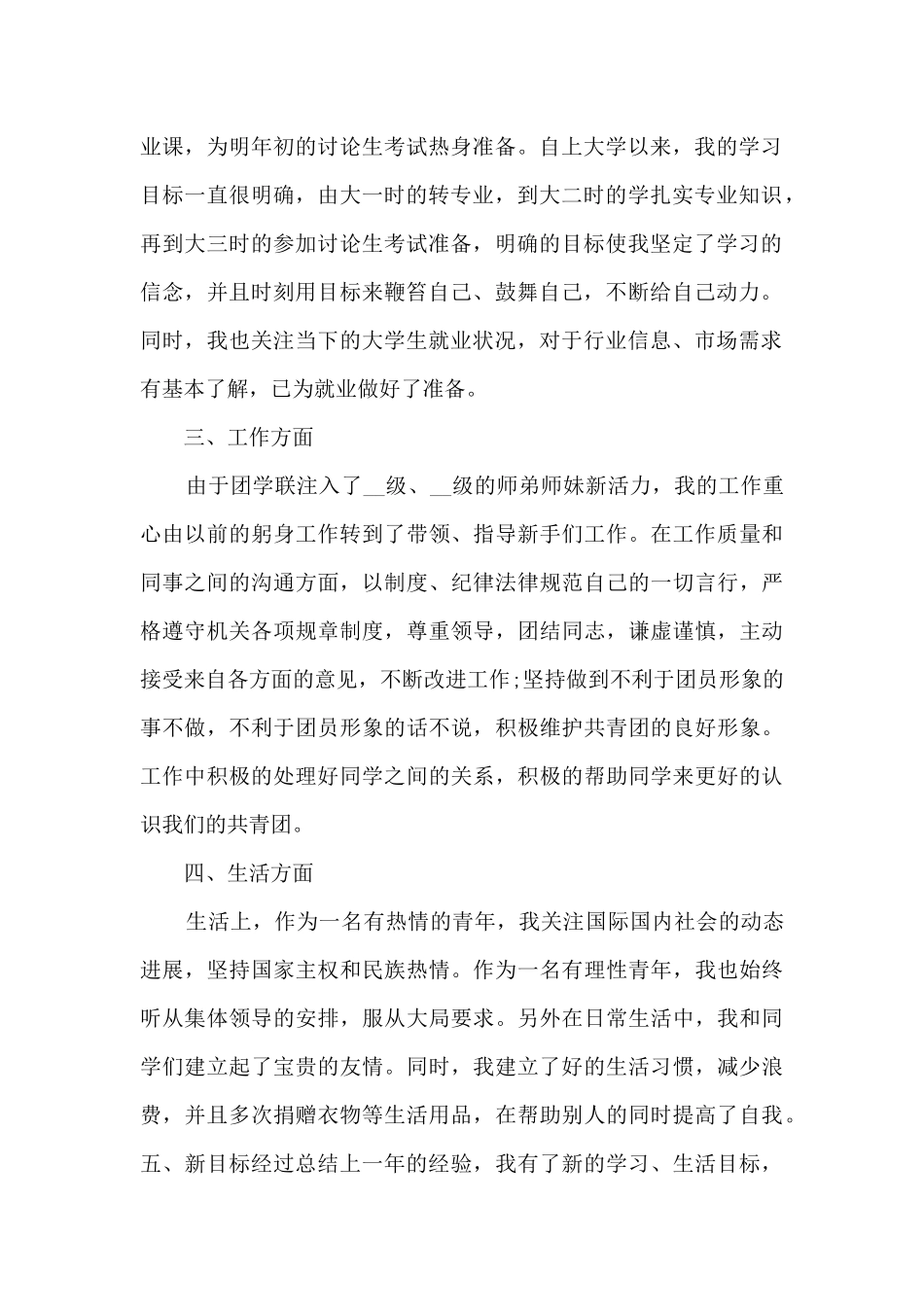 团员自我评议总结简短_第2页