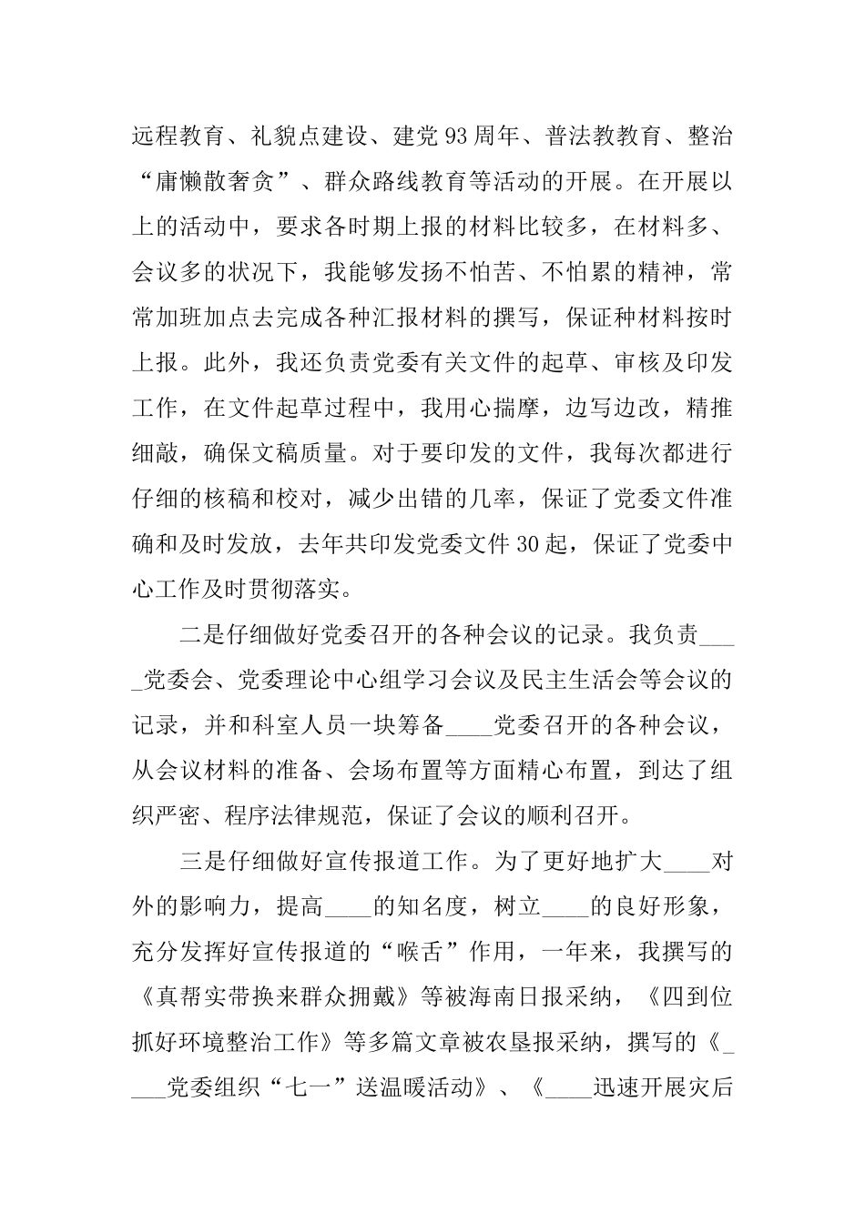 团员述职报告2024范文精萃5篇_第2页