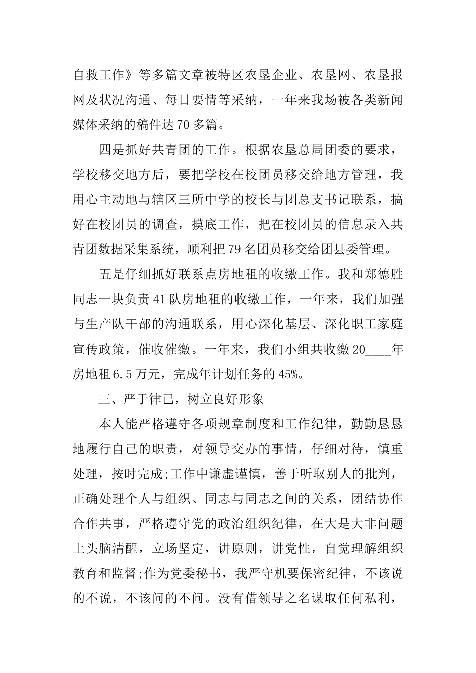 团员述职报告2024范文精萃5篇_第3页