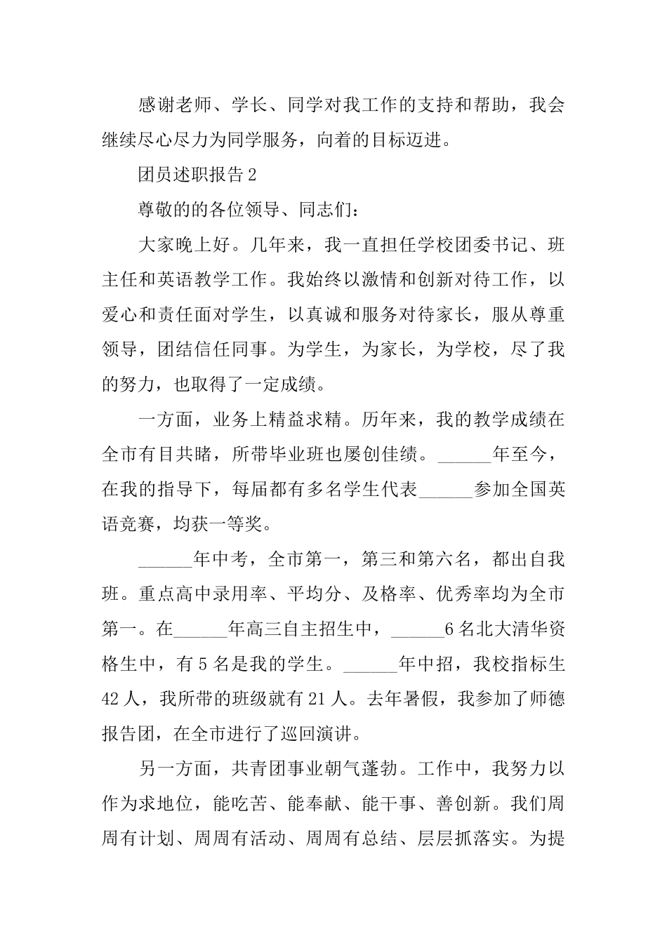 团员述职报告20245篇范文_第3页