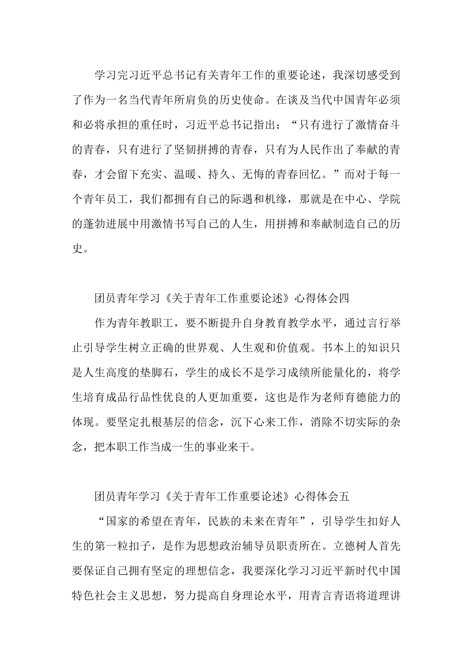 团员青年学习《关于青年工作重要论述》心得体会8篇_第2页