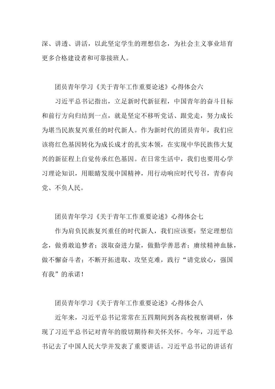 团员青年学习《关于青年工作重要论述》心得体会8篇_第3页