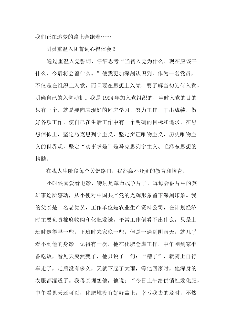 团员重温入团誓词心得体会5篇_第2页