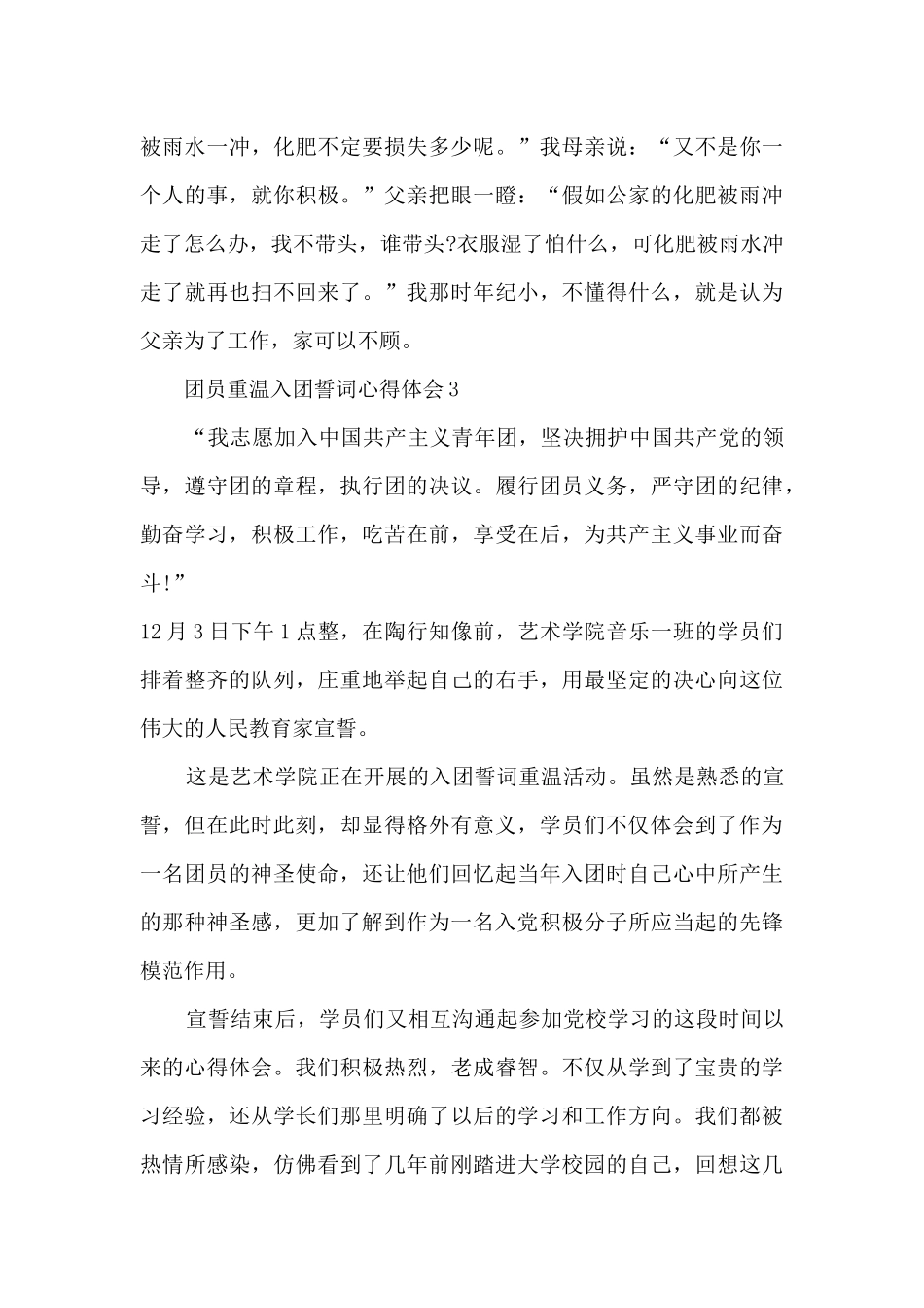 团员重温入团誓词心得体会5篇_第3页