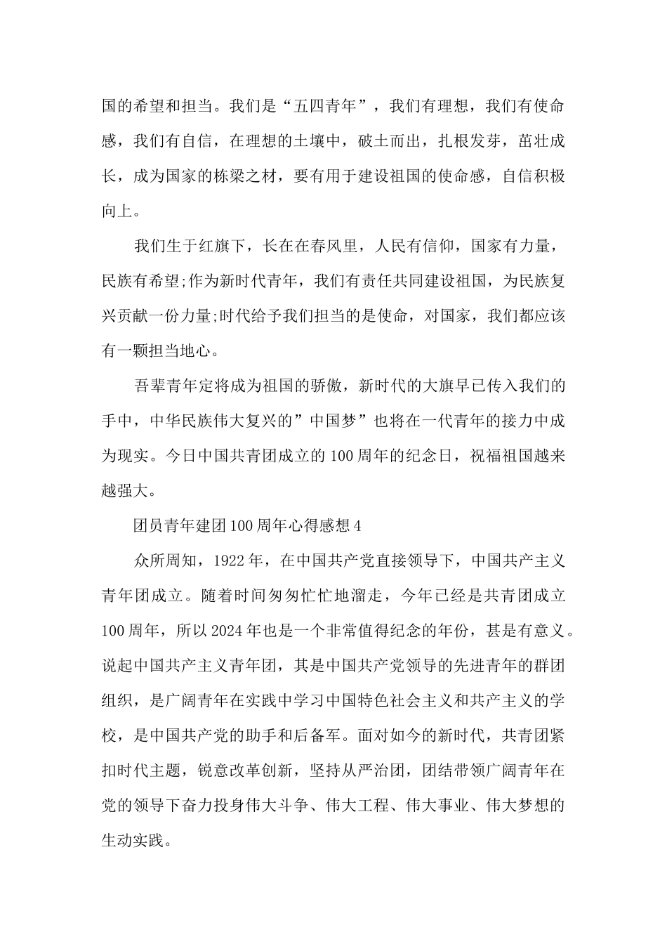 团员青年建团100周年心得感想5篇_第3页