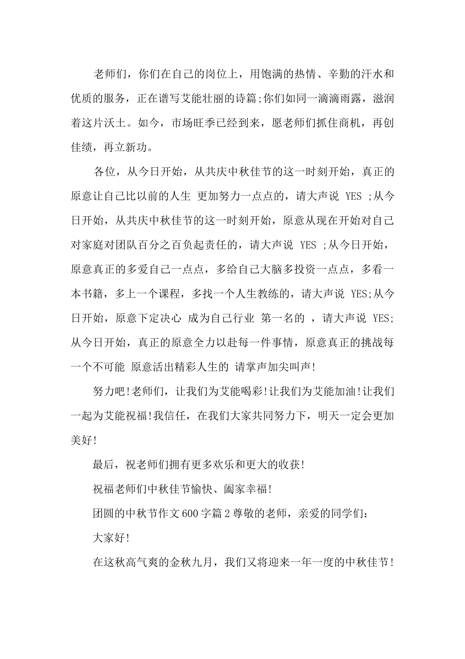 团圆的中秋节作文600字3篇_第2页