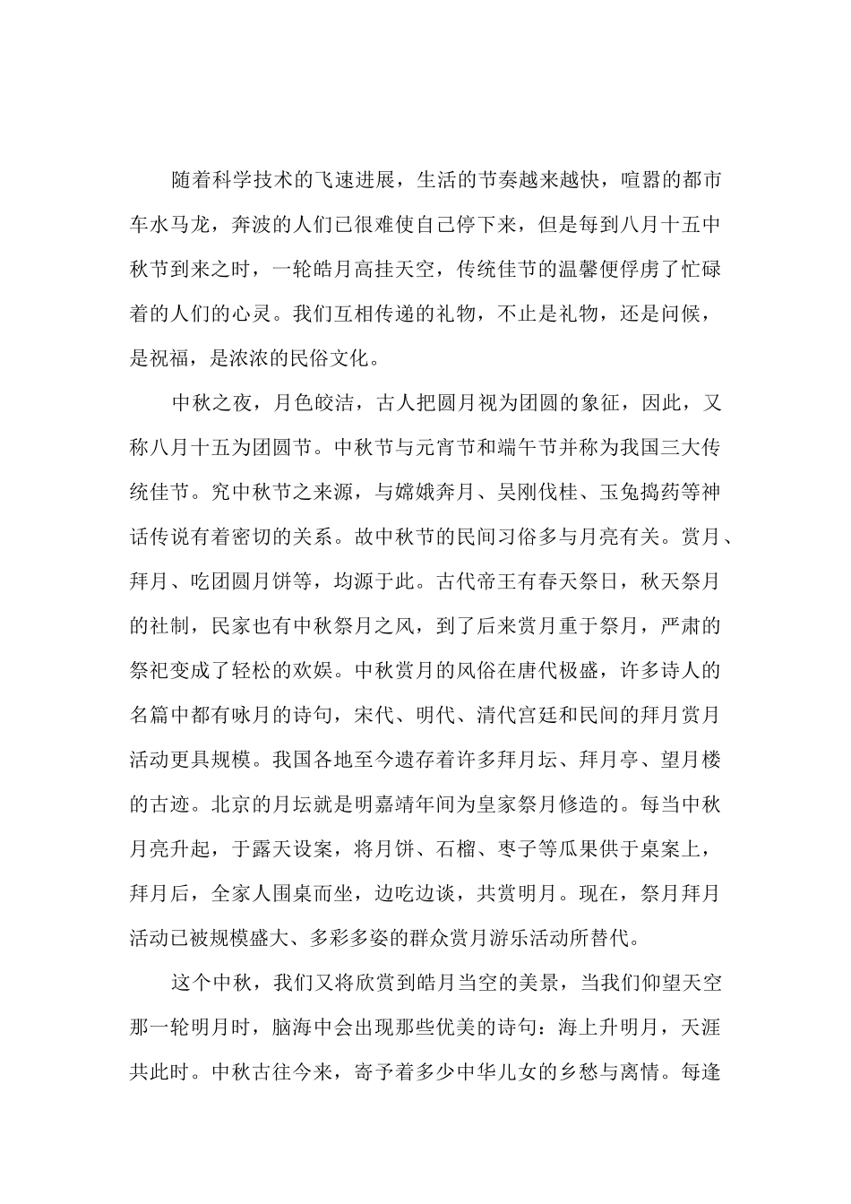 团圆的中秋节作文600字3篇_第3页