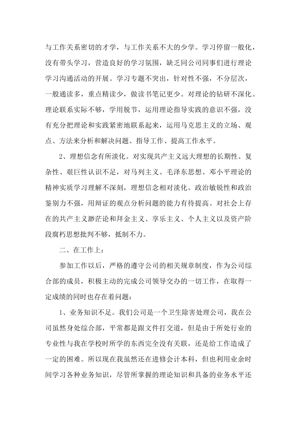 团员自我评议总结3篇_第3页