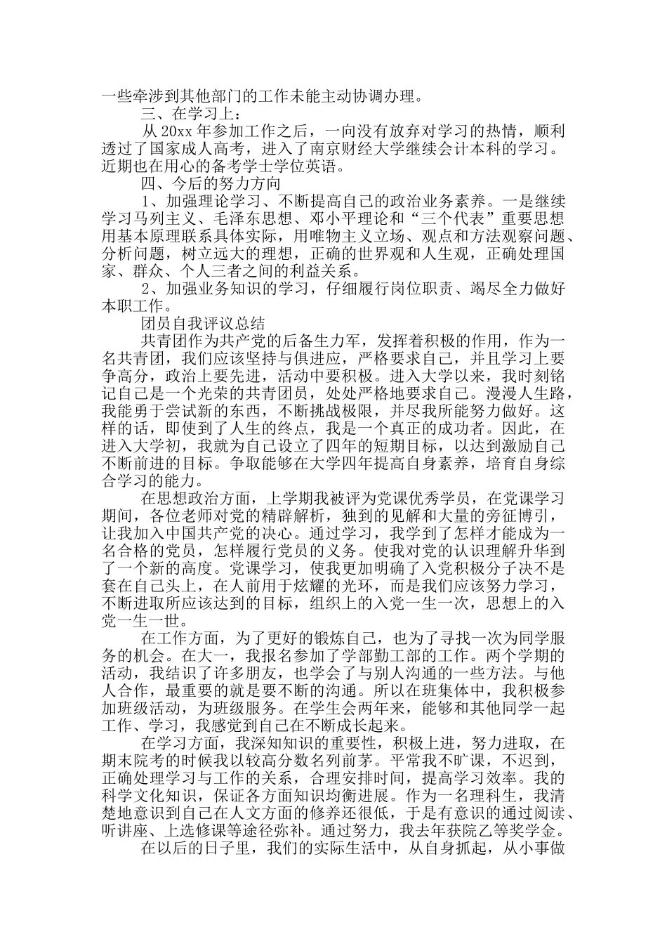 团员自我评议总结_第2页