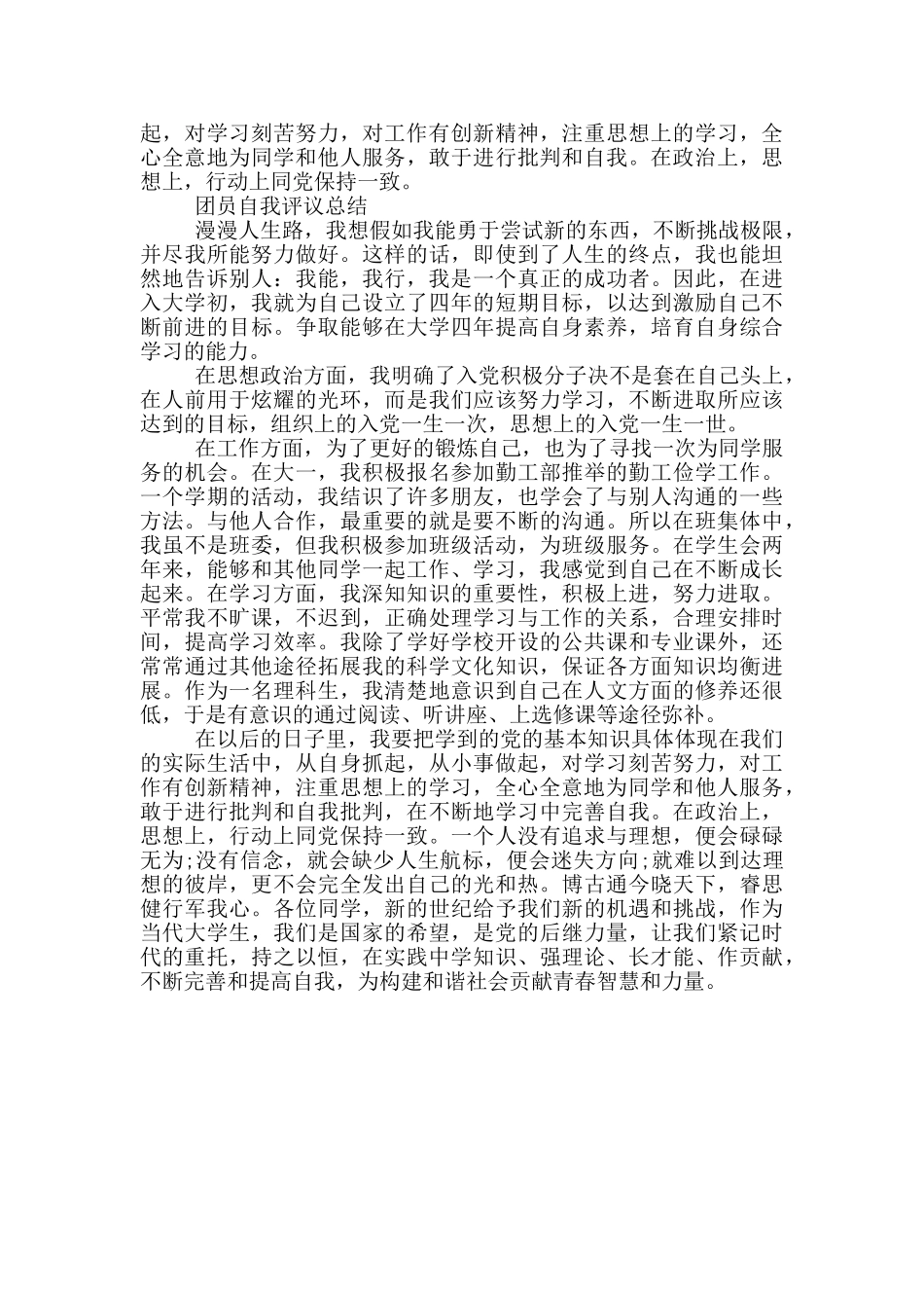 团员自我评议总结_第3页